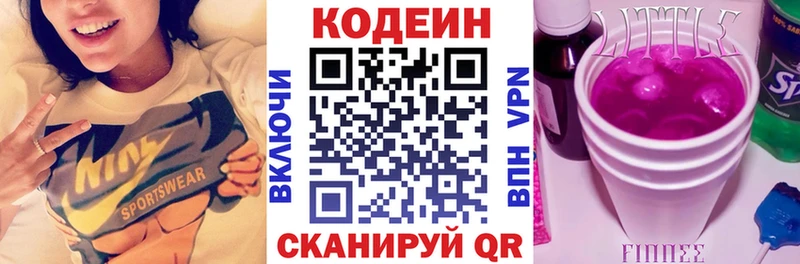 Codein напиток Lean (лин)  Новотитаровская 